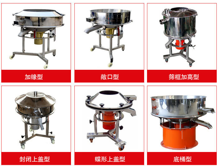 高频筛定制:加缘式,敞口式,筛框加高式,封闭上盖式,蝶形上盖式,底桶式。